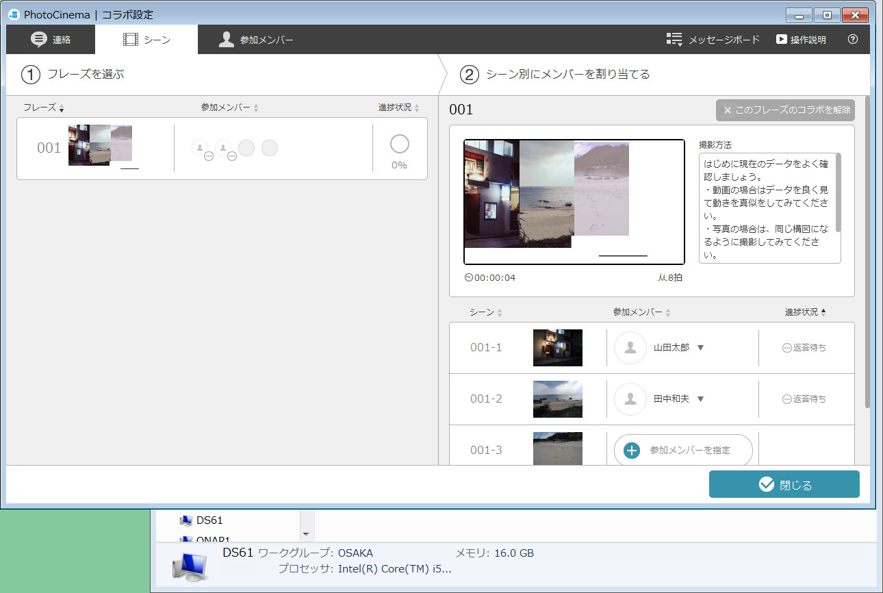 フレーズが表示されるので、各シーンごとにメンバーを割り当てる。ちなみに呼びかけを行うメンバー（ソフトのユーザー）は“監督”と呼ばれる