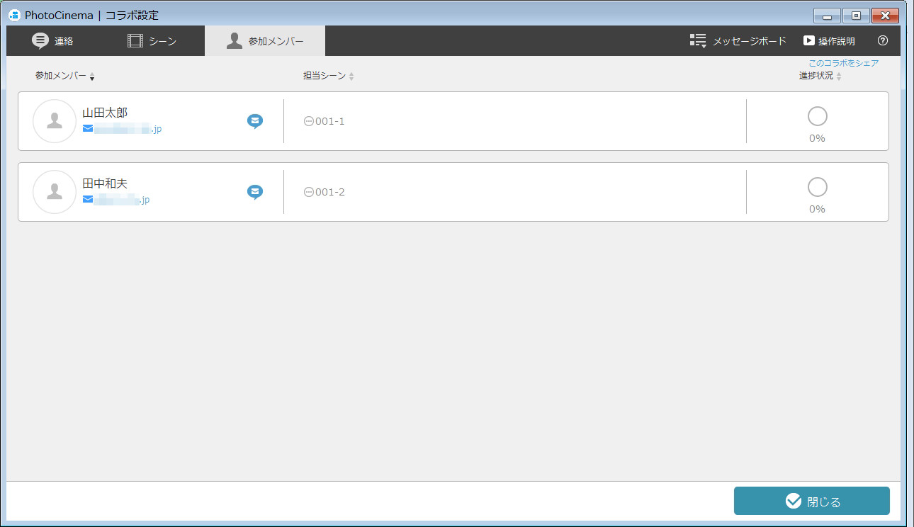 割り当てたメンバーは一覧表示が可能。参加の有無や素材のアップロード状況など、進捗状況も表示される