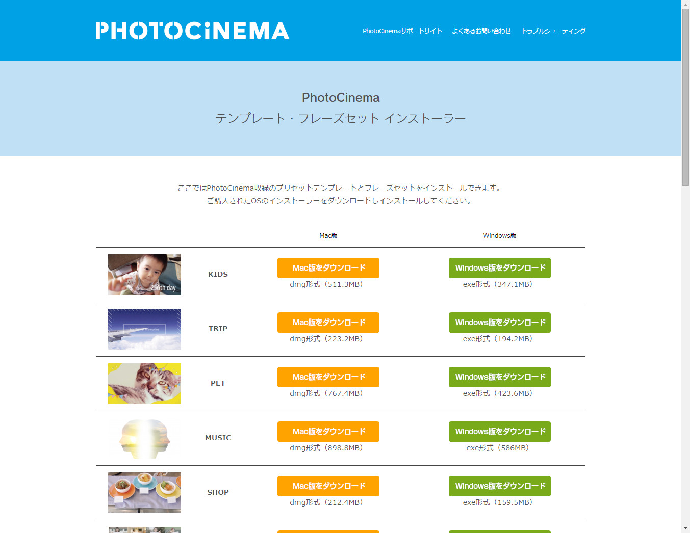 本ソフトにはさまざまなテンプレートが用意されており、目的に応じてWeb上からダウンロードして利用できる。今回はお店の紹介動画ということで、上から5つ目の“SHOP”を使用する