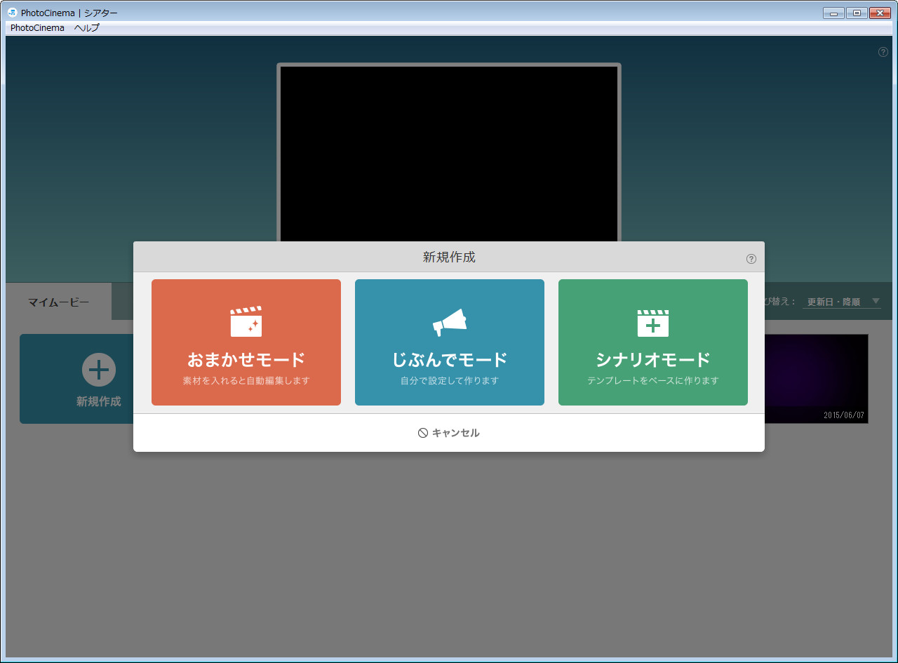 新規作成から“シナリオモード”を選択する