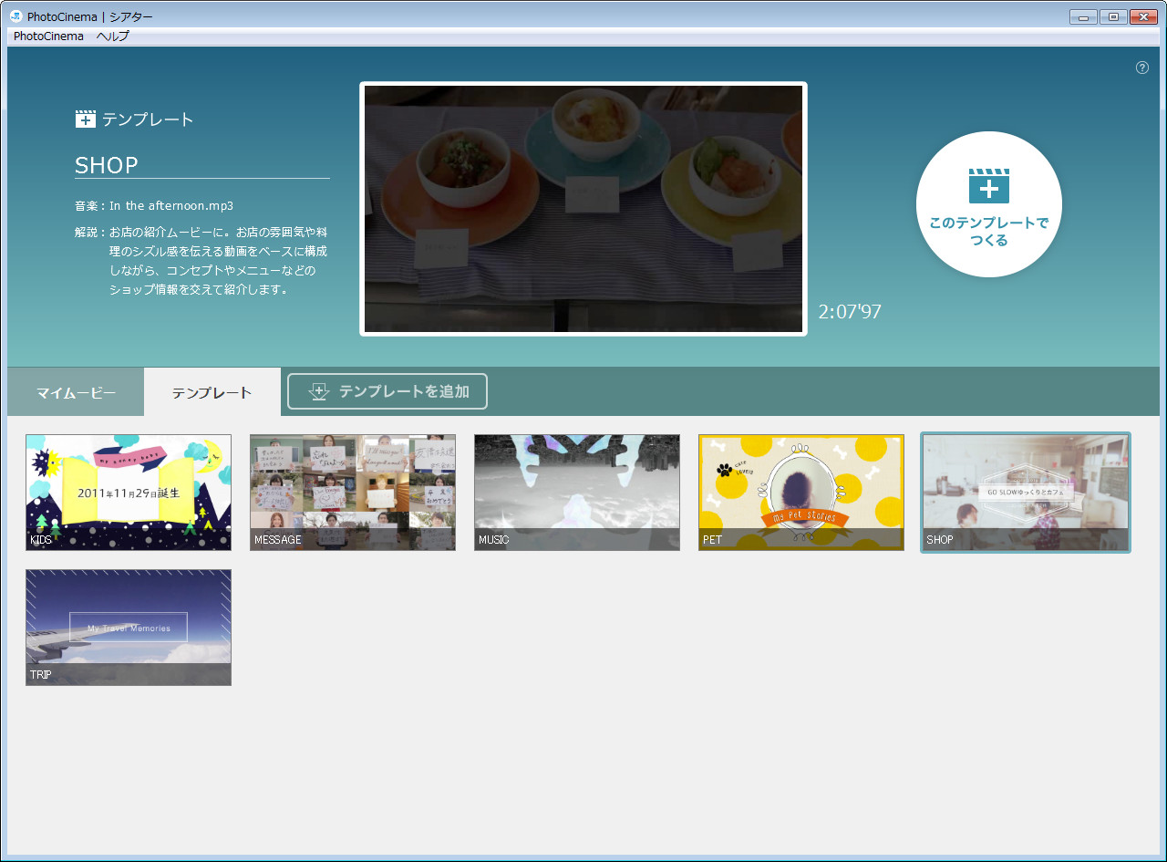 Web上からダウンロードしておいたテンプレートが表示される。ここでは“SHOP”を使ってみよう