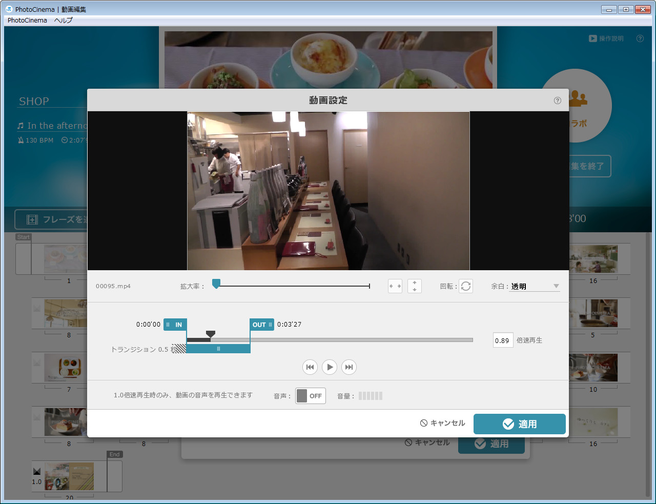 手持ちの素材に差し替えたところ。動画の場合、どのシーンを使うかスライダーを移動させて指定する。動画のズームアップや、再生速度の調節も可能だ