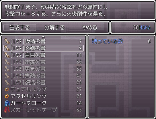 呪文書や回復アイテムを分解したり、任意の呪文書や装備品を生成するには“プリマ・マテリア”というアイテムを使用してメニュー画面を開く。プリマ・マテリアは希少品かつ使い捨てだ