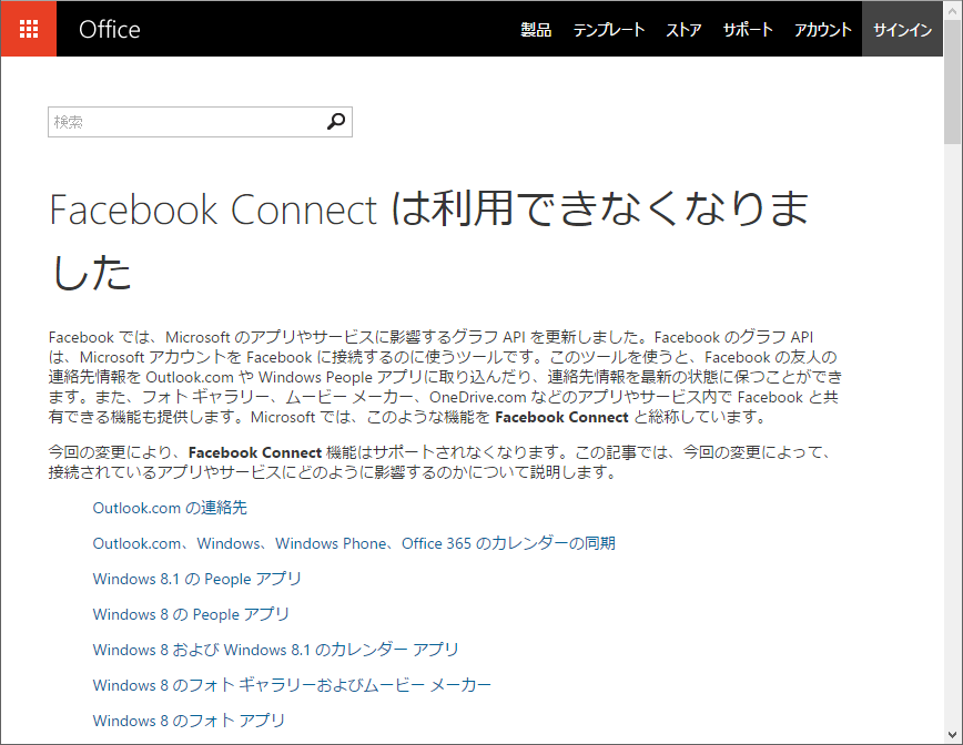 support.office.com上の告知ページ