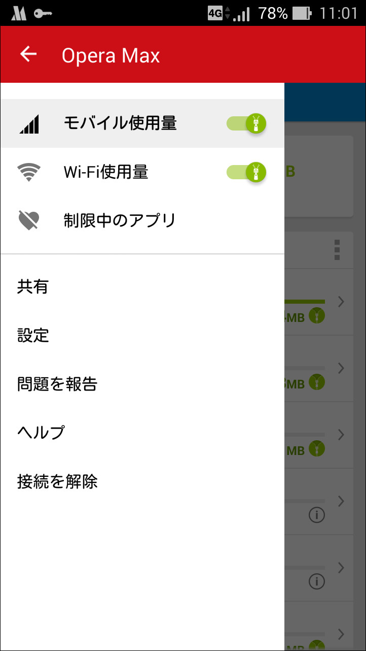 メニューを選択して、［モバイル使用量］または［Wi-Fi使用量］画面を切り替え可能