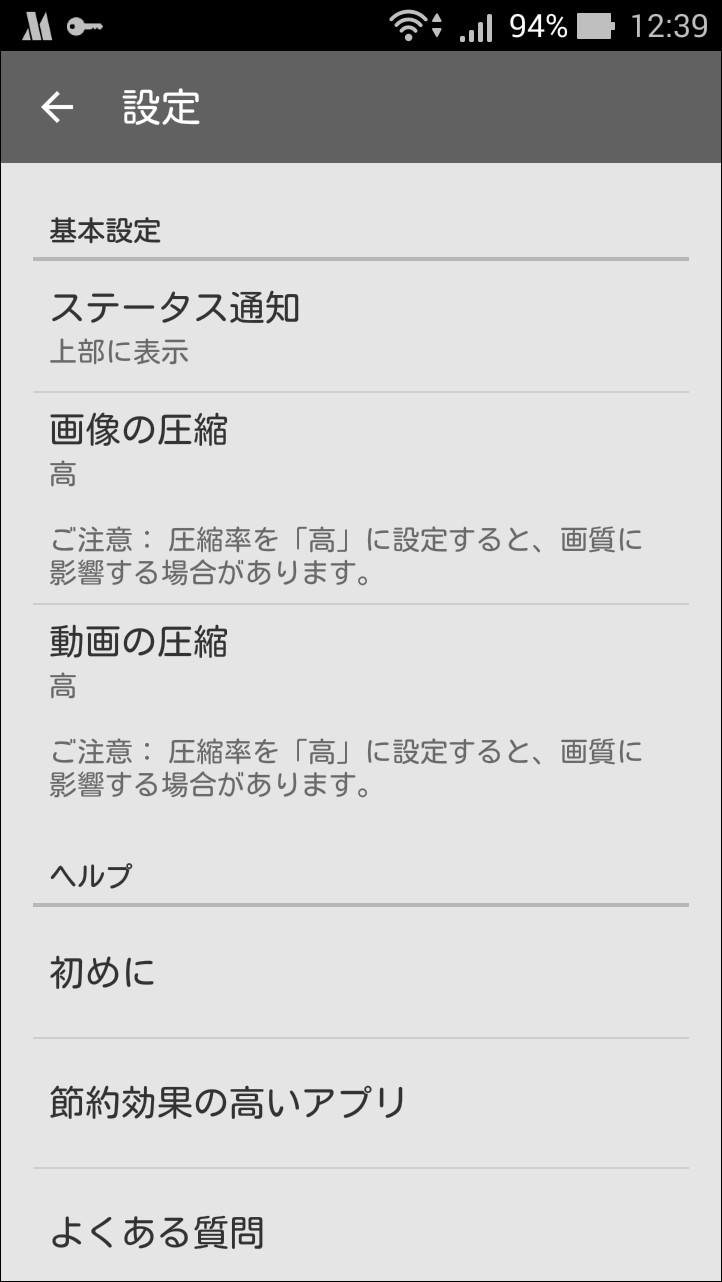 設定画面では、画像と動画のそれぞれの圧縮率を高・中・低・OFFから選択できる