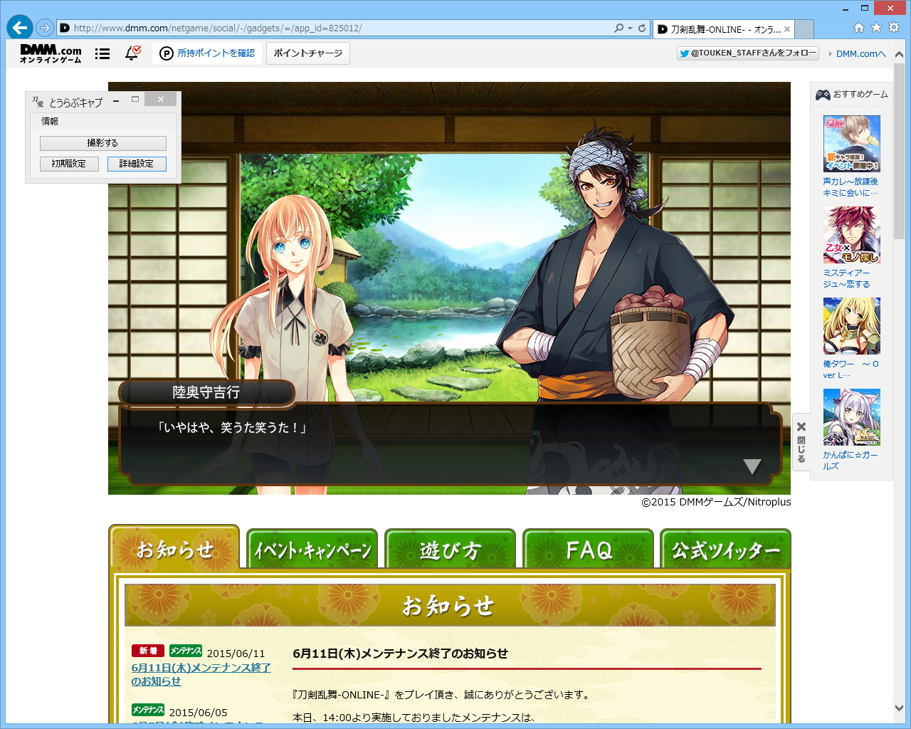 「とうらぶキャプ」v1.2.0.0