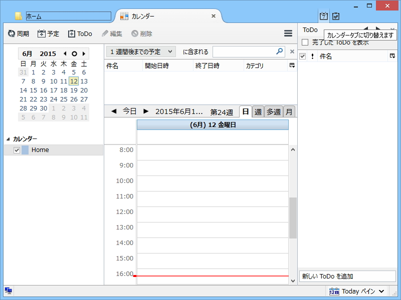 ［カレンダー］タブ