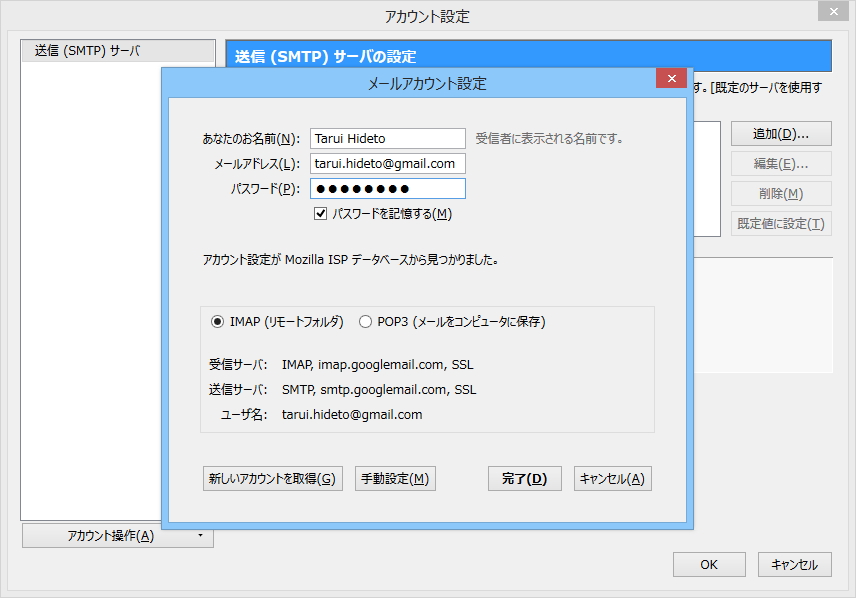 “Gmail”の“OAuth2”認証をサポート
