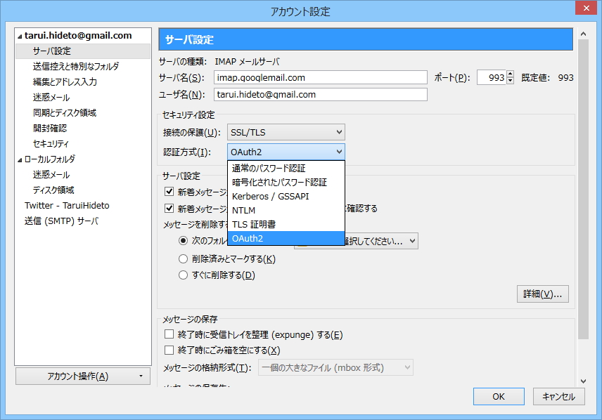 “Gmail”の“OAuth2”認証をサポート