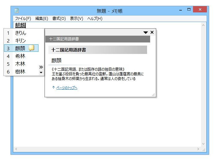 「十二国記用語・単語ファイル for Windows」v1.1