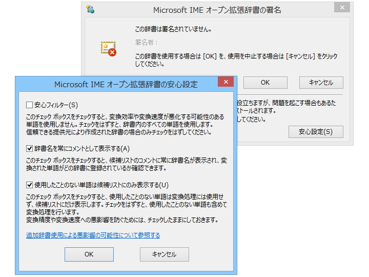 単語の登録が一部ブロックされてしまう現象は、“安心フィルター”機能を一時的に無効化することで回避できる