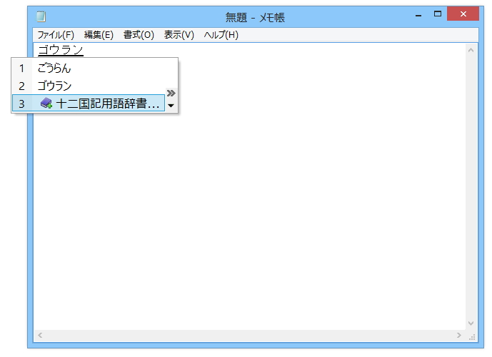 『十二国記』シリーズで使われる難解な用語を注釈付きで収録
