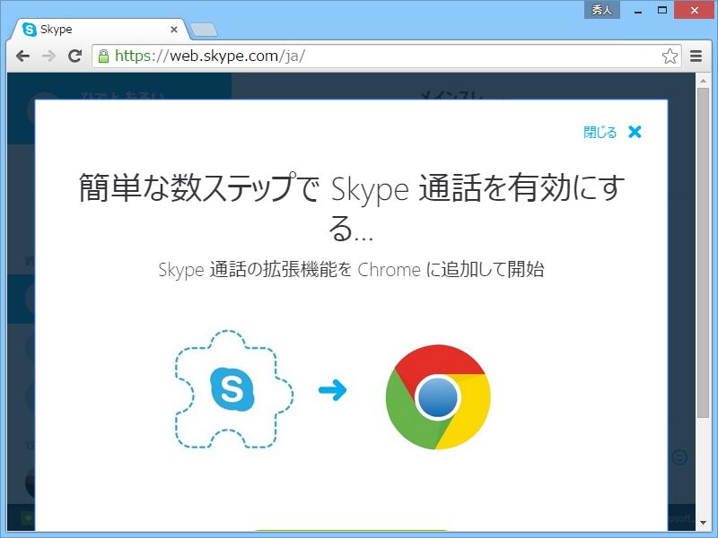 音声通話やビデオ通話を行うためには追加でプラグインのインストールが必要