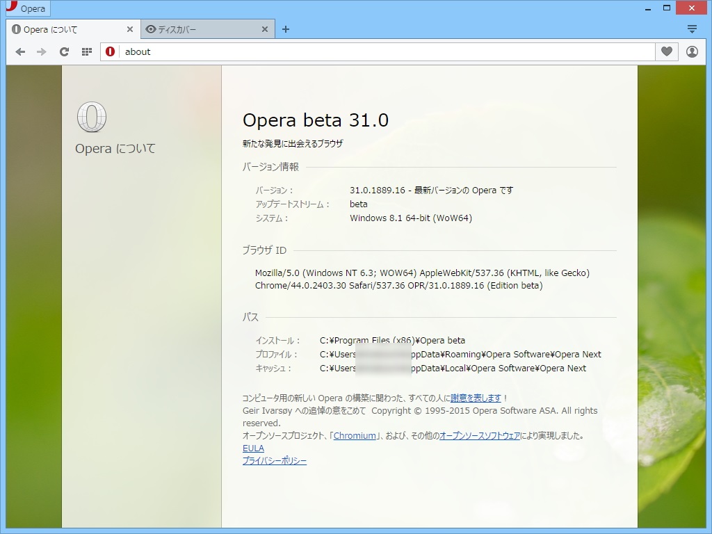 「Opera beta」v31.0.1889.16