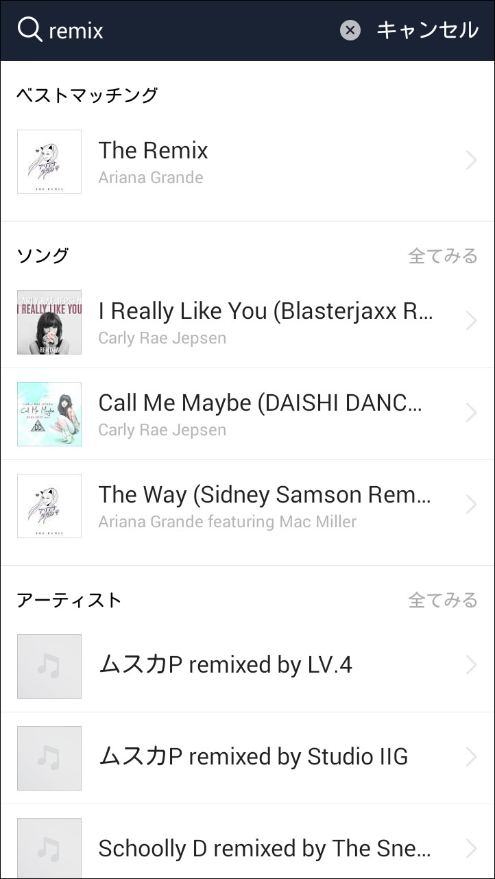 キーワードを入力して、アーティストや楽曲、アルバムを検索できる