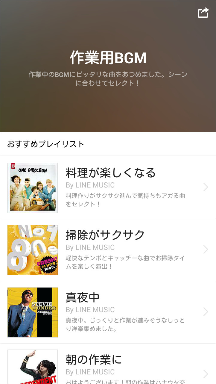 ［トピック］画面からジャンルを選択して、さまざまなプレイリストを一覧できる