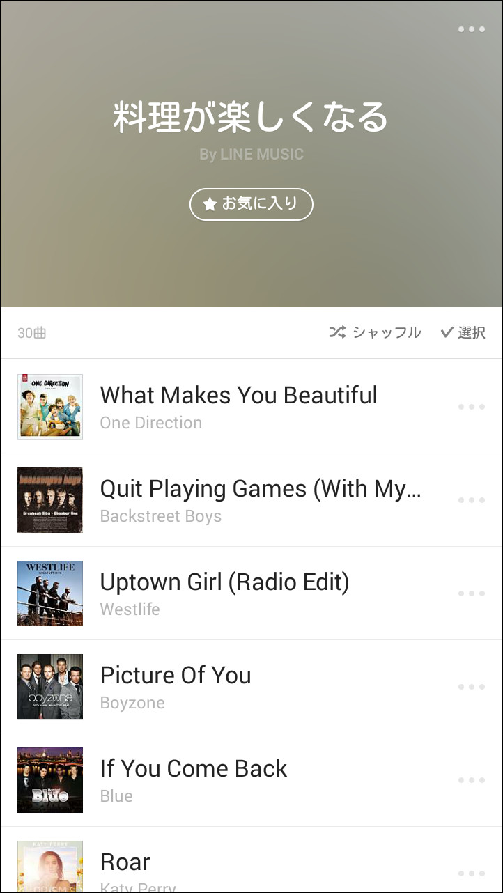 プレイリストの詳細画面上部で［お気に入り］ボタンをタップして、お気に入りに登録できる