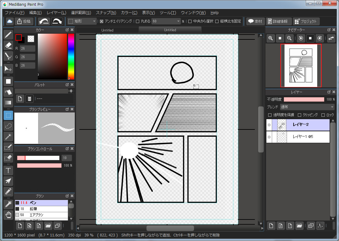 「MediBang Paint Pro」v2.0