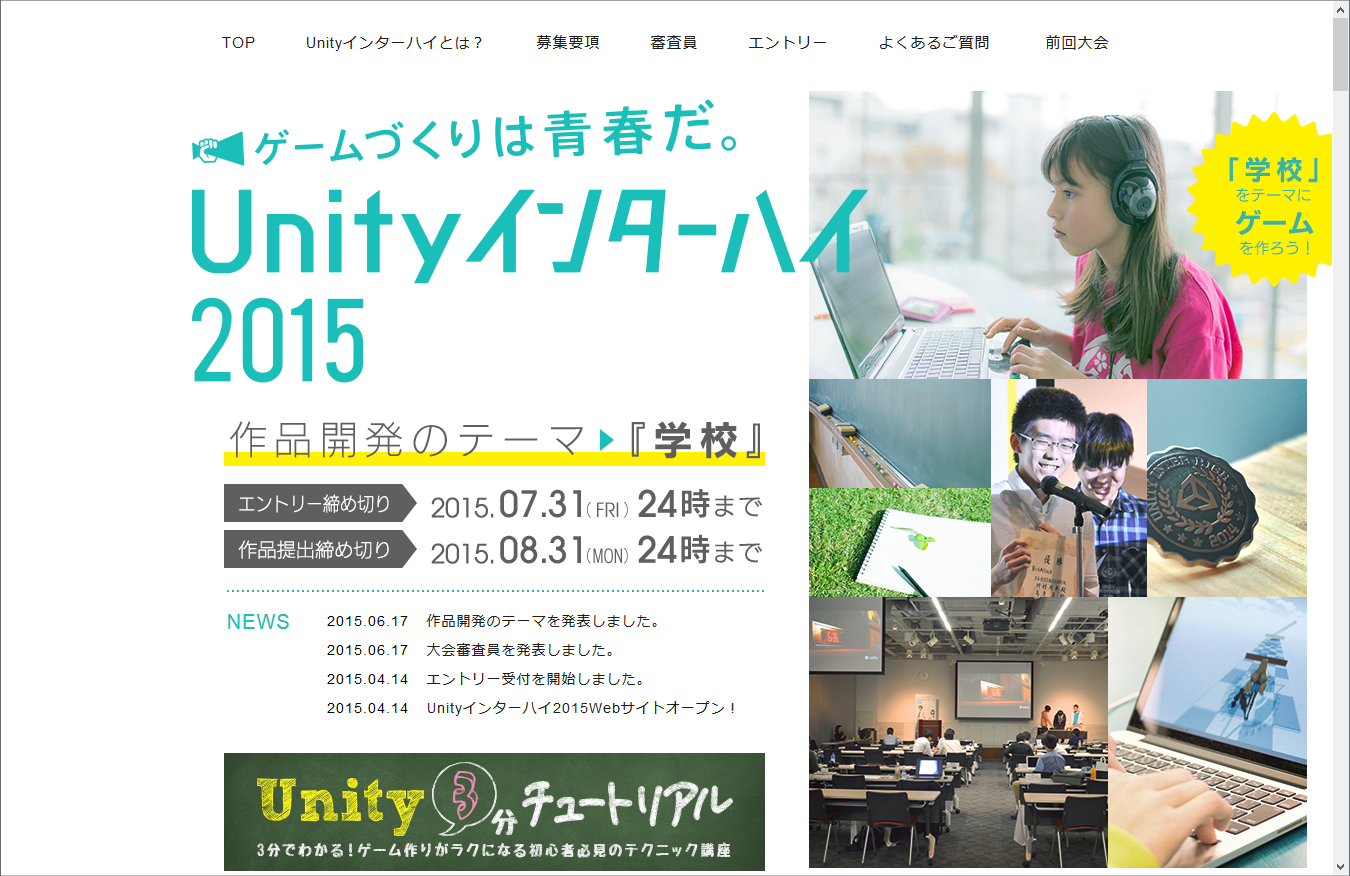 “Unityインターハイ2015”Webサイト