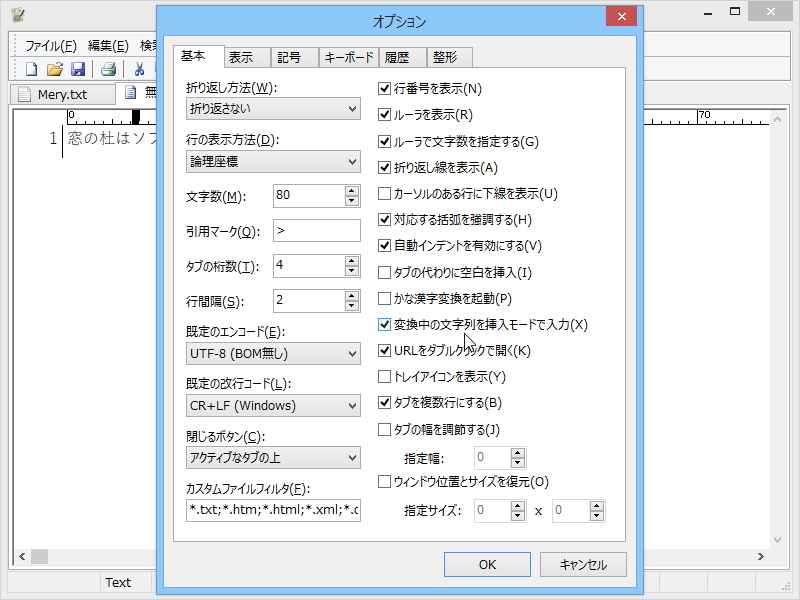 ［変換中の文字列を挿入モードで入力］オプション