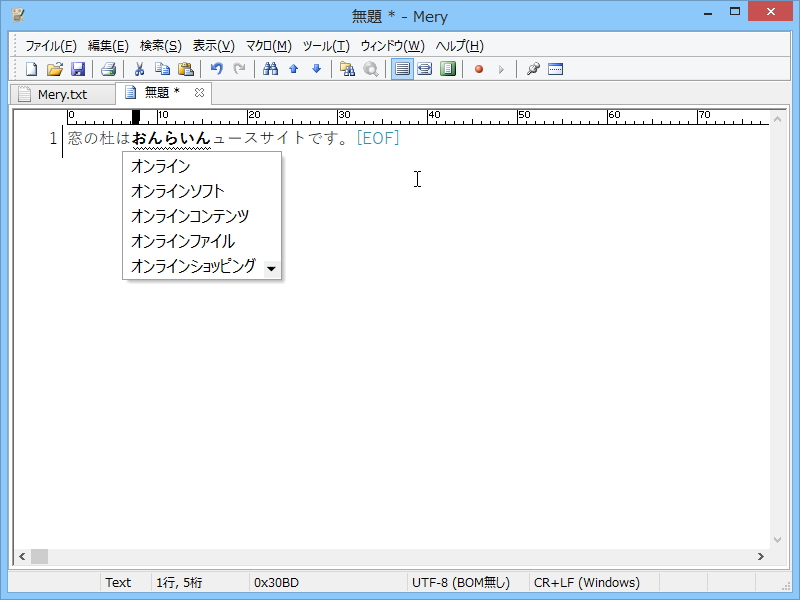 ［変換中の文字列を挿入モードで入力］オプションを無効化（初期状態）