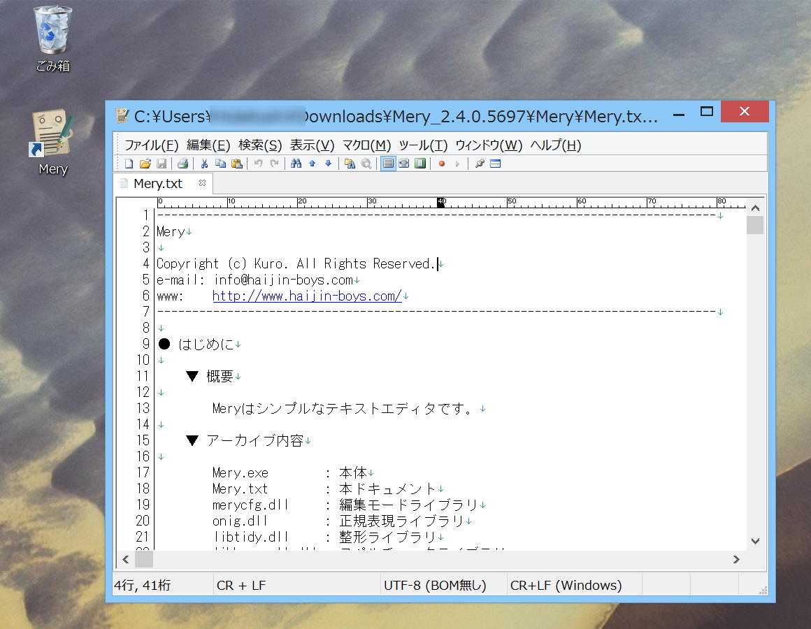 「Mery」v2.4.0.5697の場合。ボヤけた表示にならない