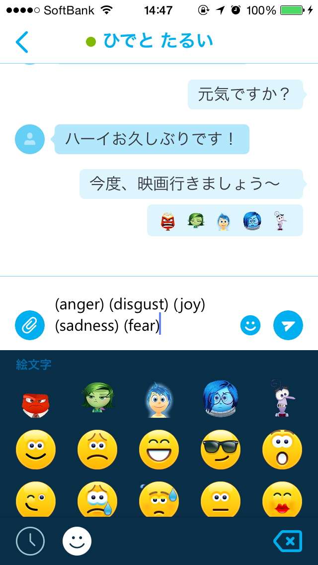 これらのエモーティコンを利用するには最新版の「Skype」を利用する必要がある（スクリーンショットはiPhone版「Skype」）