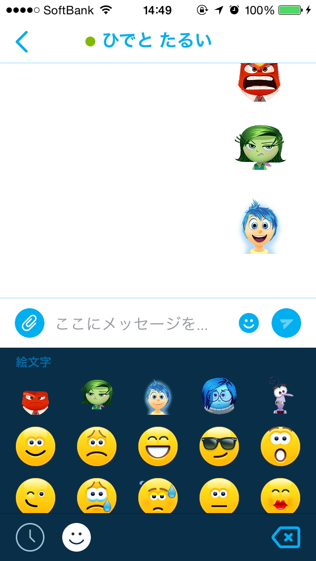 これらのエモーティコンを利用するには最新版の「Skype」を利用する必要がある（スクリーンショットはiPhone版「Skype」）