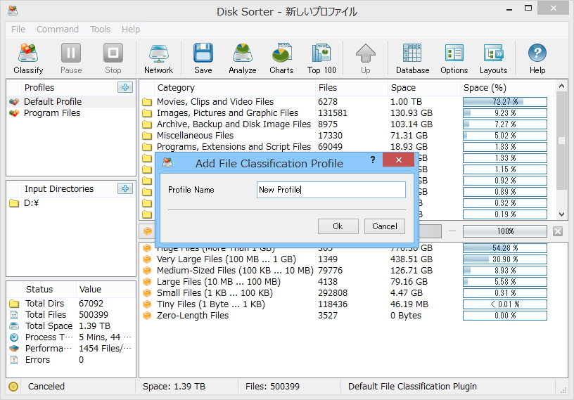 プロファイルを作成。調査対象にするドライブやフォルダーを複数登録できる