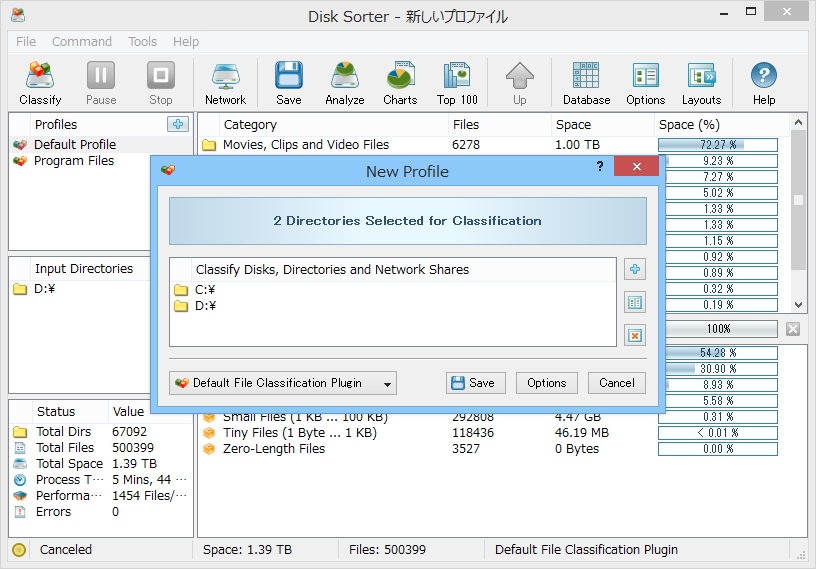 プロファイルを作成。調査対象にするドライブやフォルダーを複数登録できる