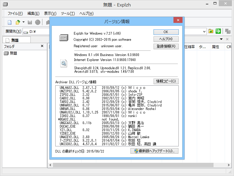 「Explzh」v7.27