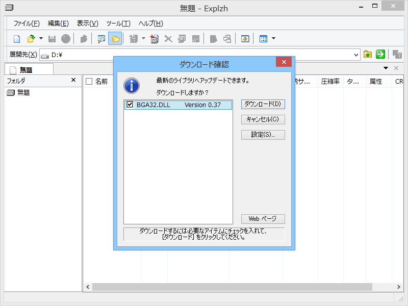 「BGA32.DLL」をラッピングして脆弱性を回避する「QBGA32.DLL」を導入