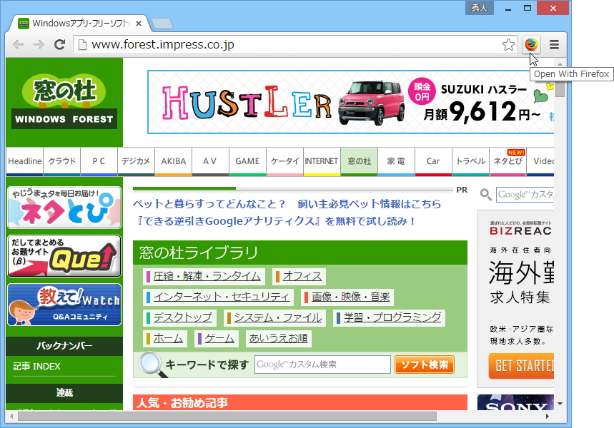 「Open With Firefox」v2.7