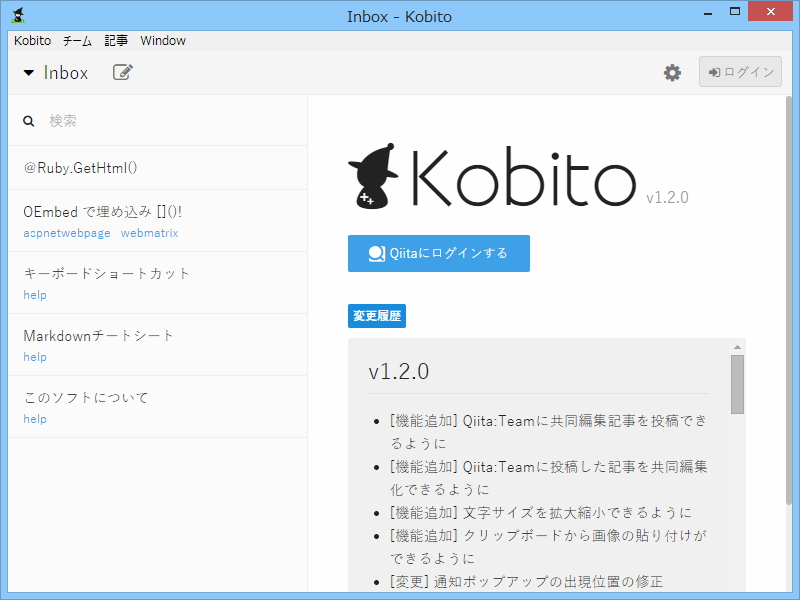 「Kobito for Windows」v1.2.0