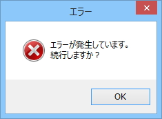 スタンダードなメッセージボックス