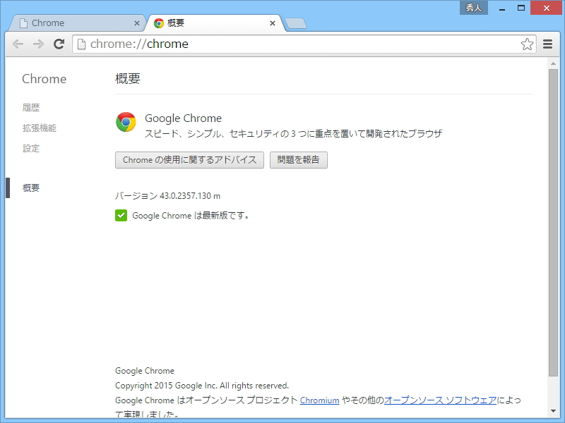 「Google Chrome」v43.0.2357.130