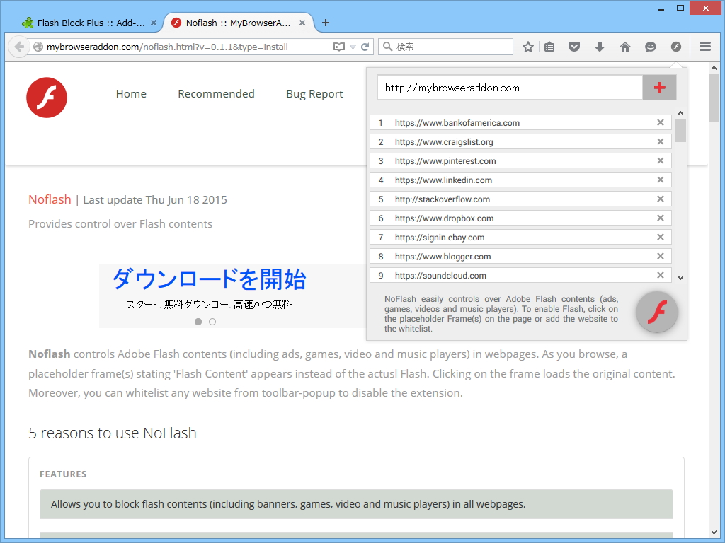 「Flash Block Plus」v0.1.1.1-signed
