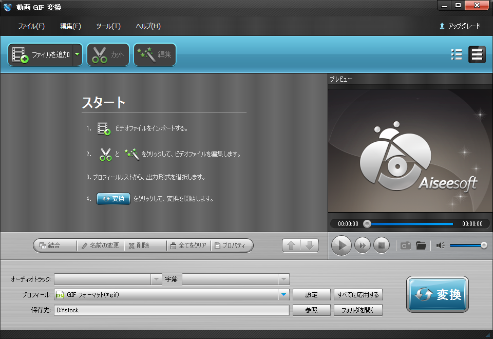 「動画 GIF 変換」v1.0.6