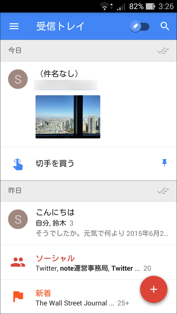 「Inbox by Gmail」