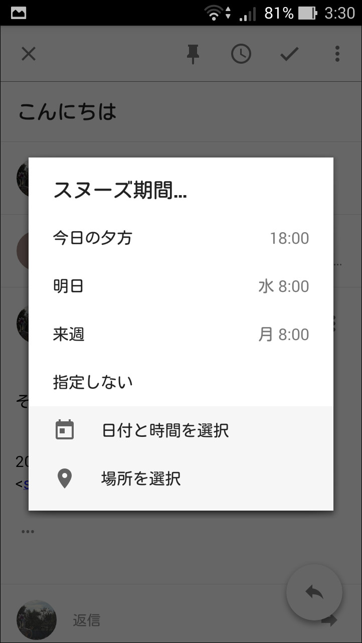 詳細画面右上の時計型ボタンをタップして表示されるポップアップで“スヌーズ”を設定可能
