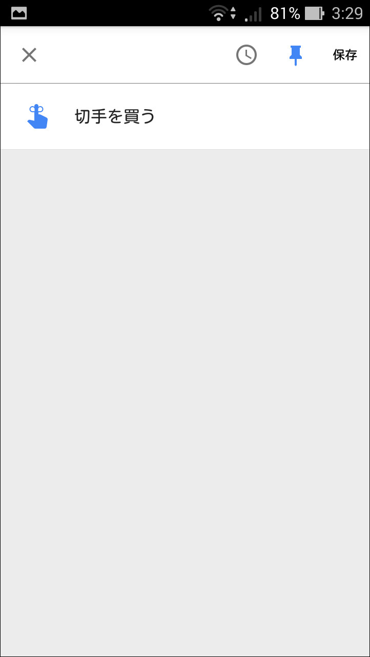 縦1列のボタンのうち［リマインダー］ボタンをタップすると、リマインダーの作成画面が表示される