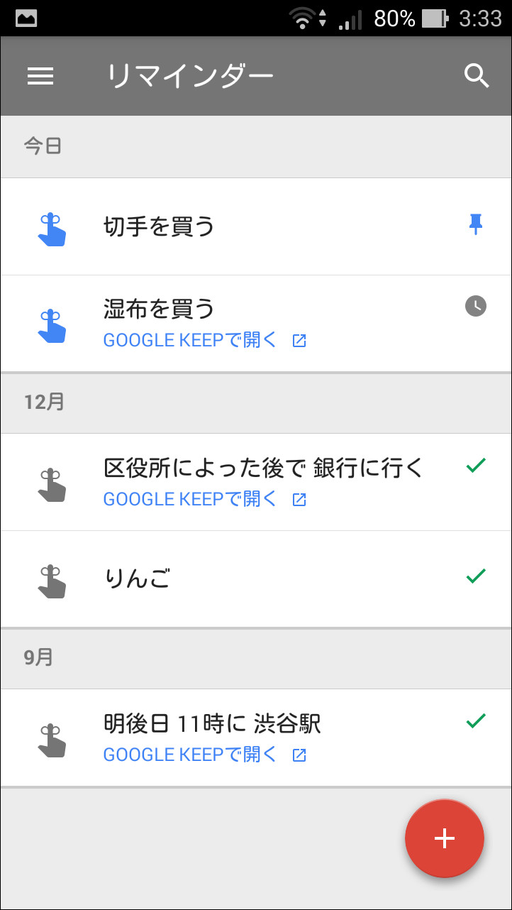 “Inbox”のほか“Google Keep”から登録したリマインダーも確認できる