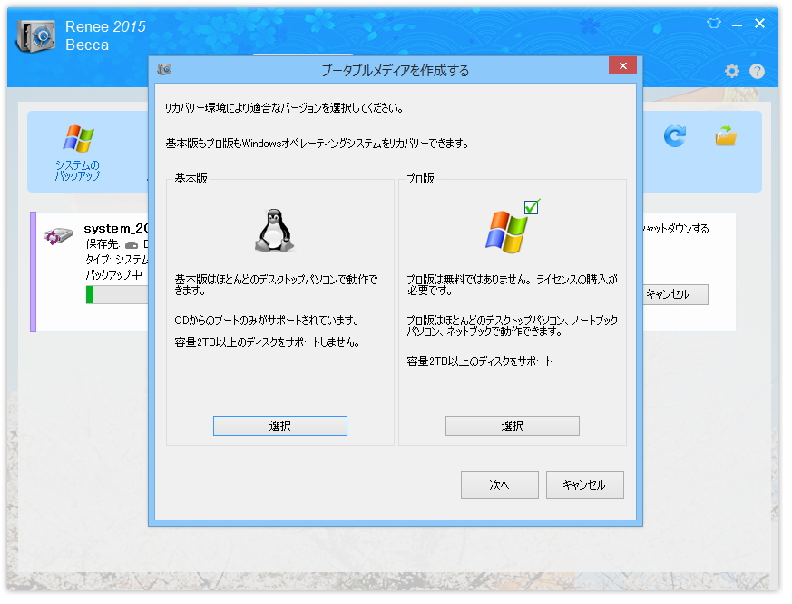 ディスクやパーティションの完全消去機能、リカバリーディスクの作成機能なども搭載
