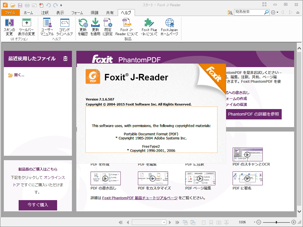 「Foxit J-Reader」v7.1.6.507