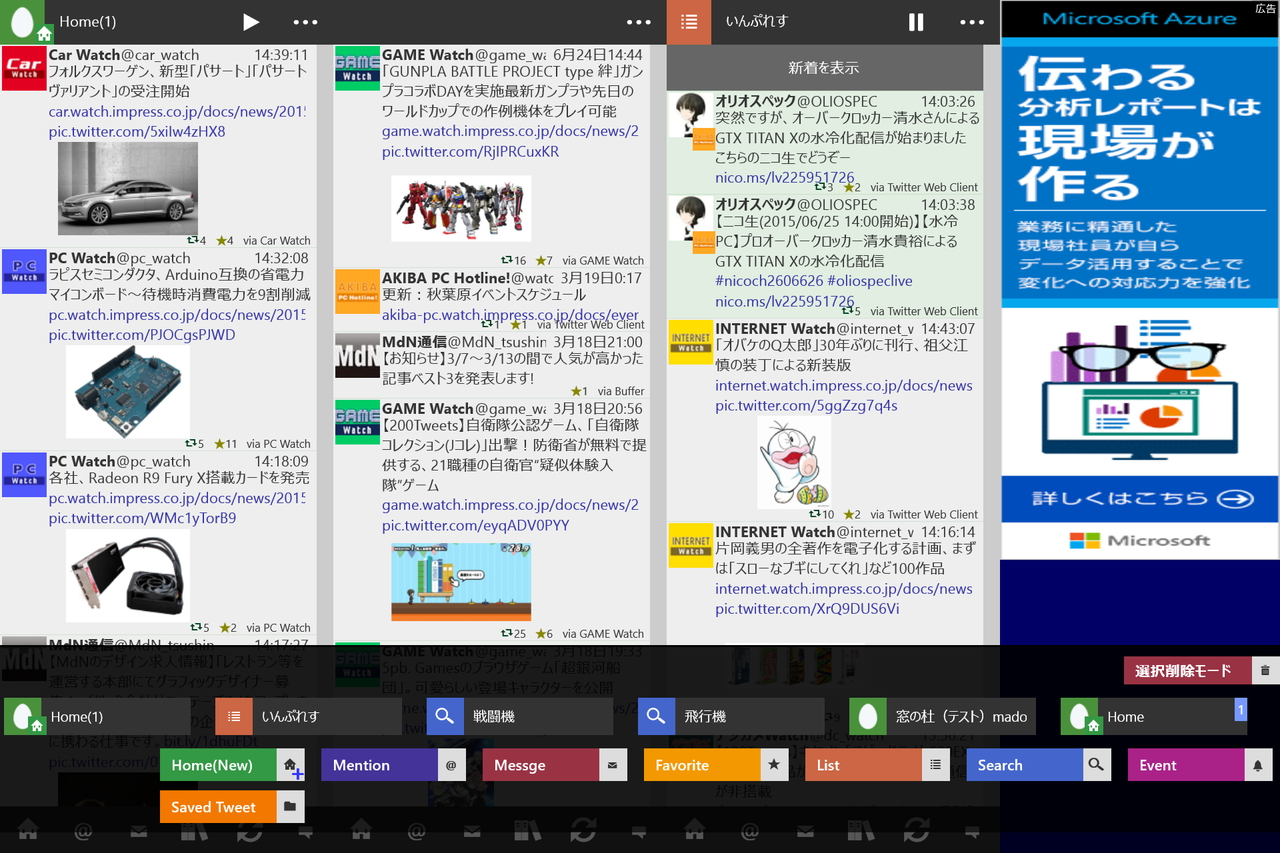 カラムに表示するタイムラインを選択するには、下にあるバーの左から4番目のボタンを押す