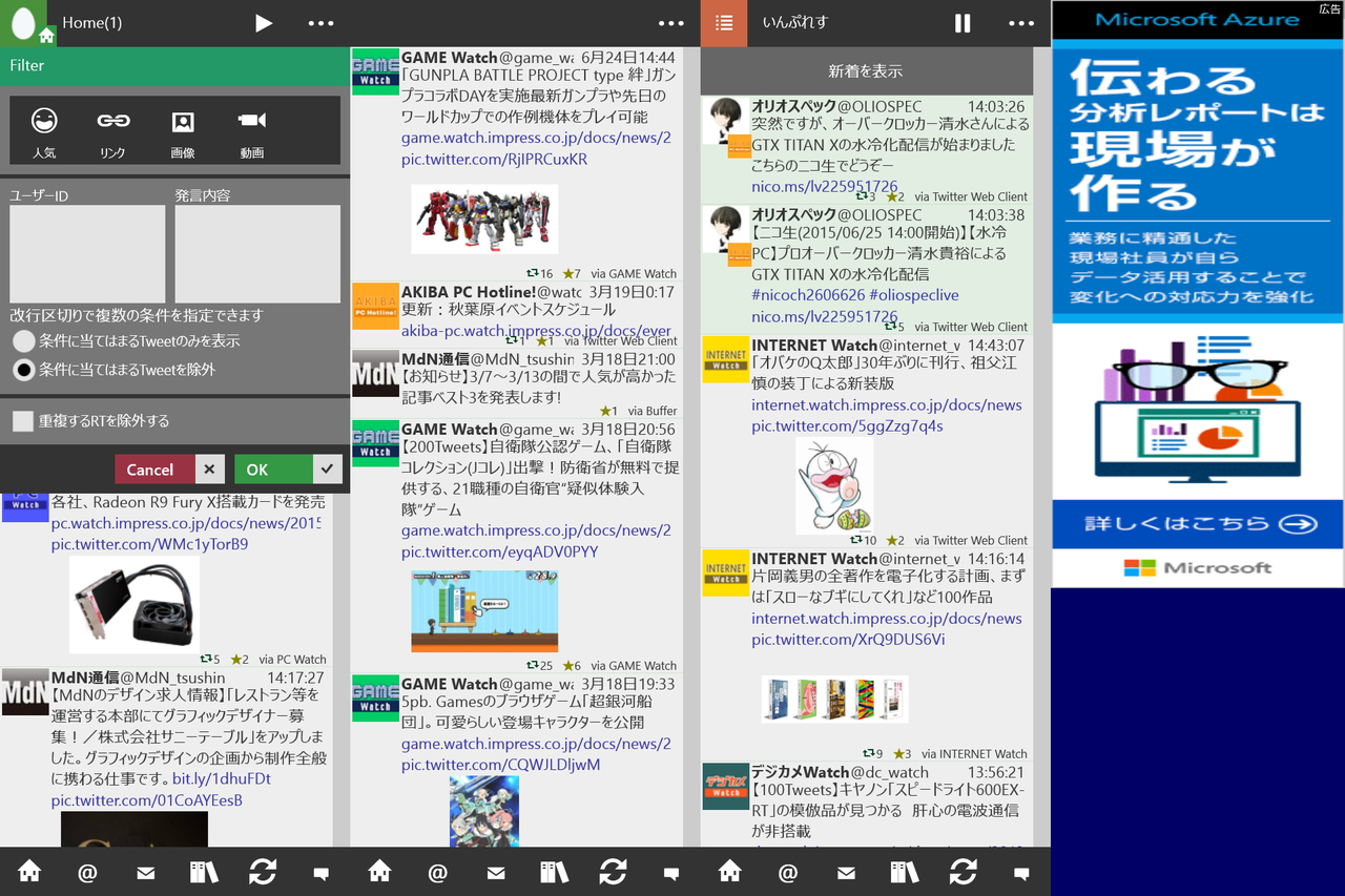 指定したユーザーやキーワードを除外表示したりすることが可能