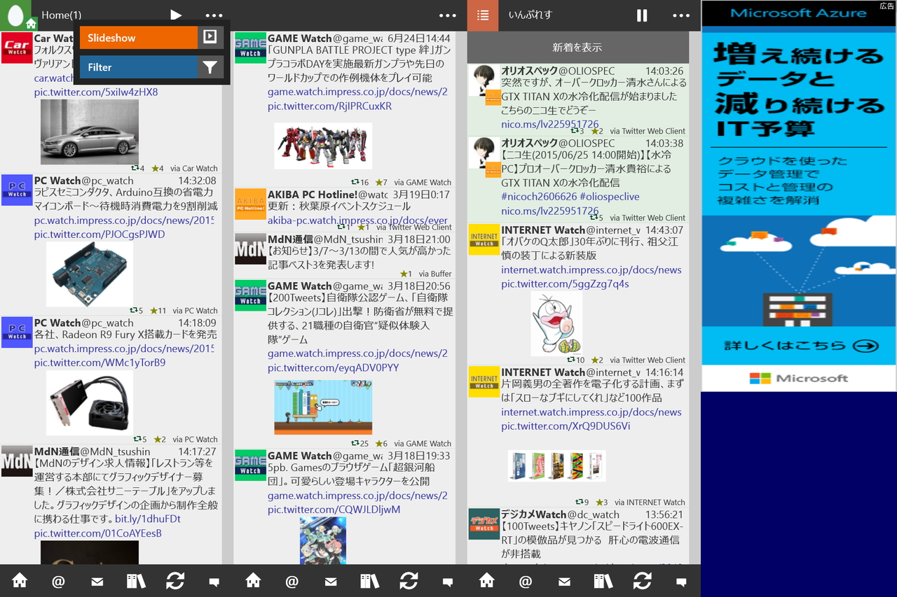 タイムラインのフィルタリング機能も充実