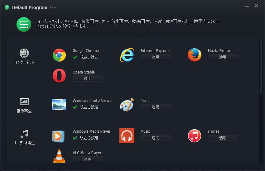アプリケーションと拡張子の関連付けを変更する「既定のプログラム」。「Becky! Internet Mail」などのアプリケーションを新たにサポート
