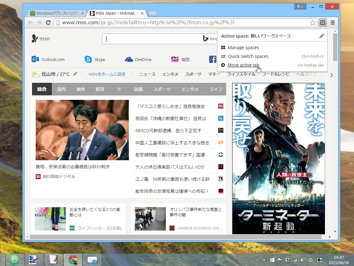 ワークスペース間で閲覧中のタブを自由にやり取り